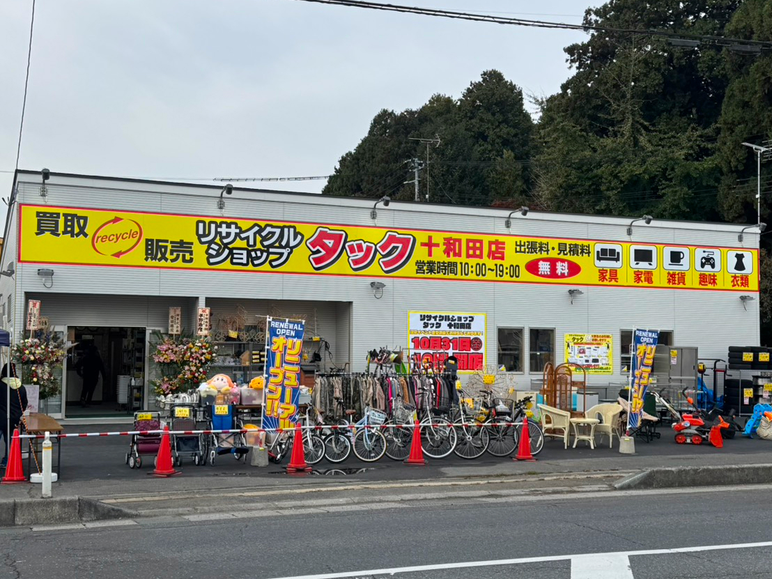 十和田店
